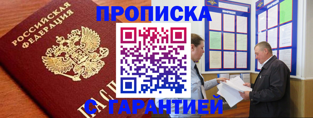 прописка для школы в Харабали