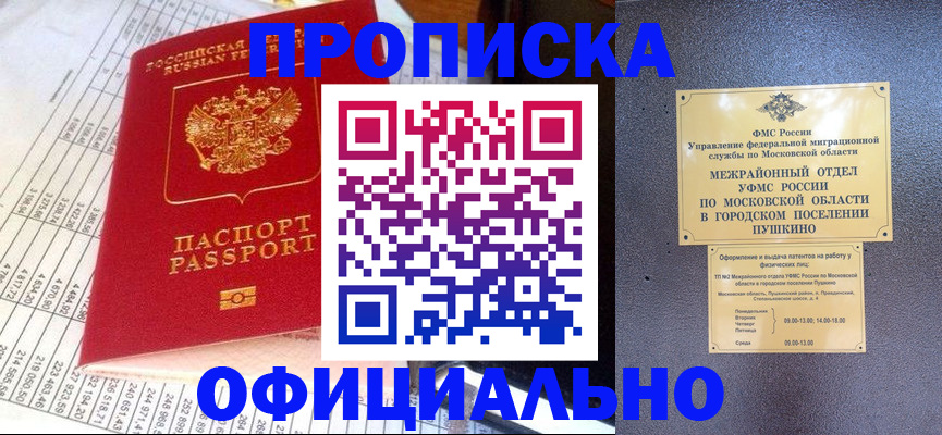 прописка от собственника в Харабали