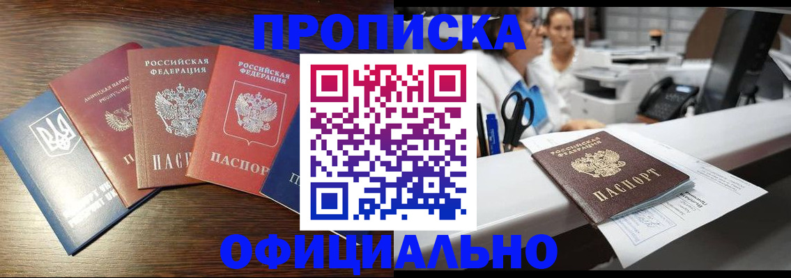 временная прописка в Харабали