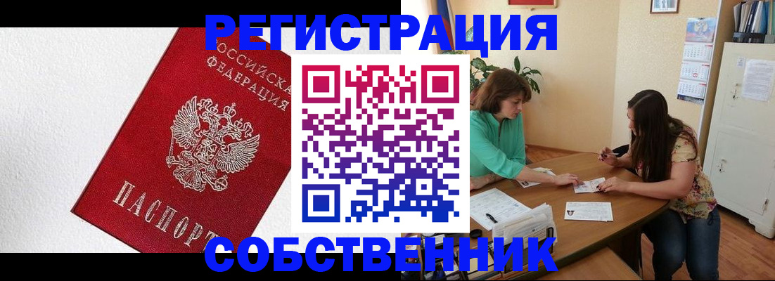 временная регистрация в квартире в Харабали